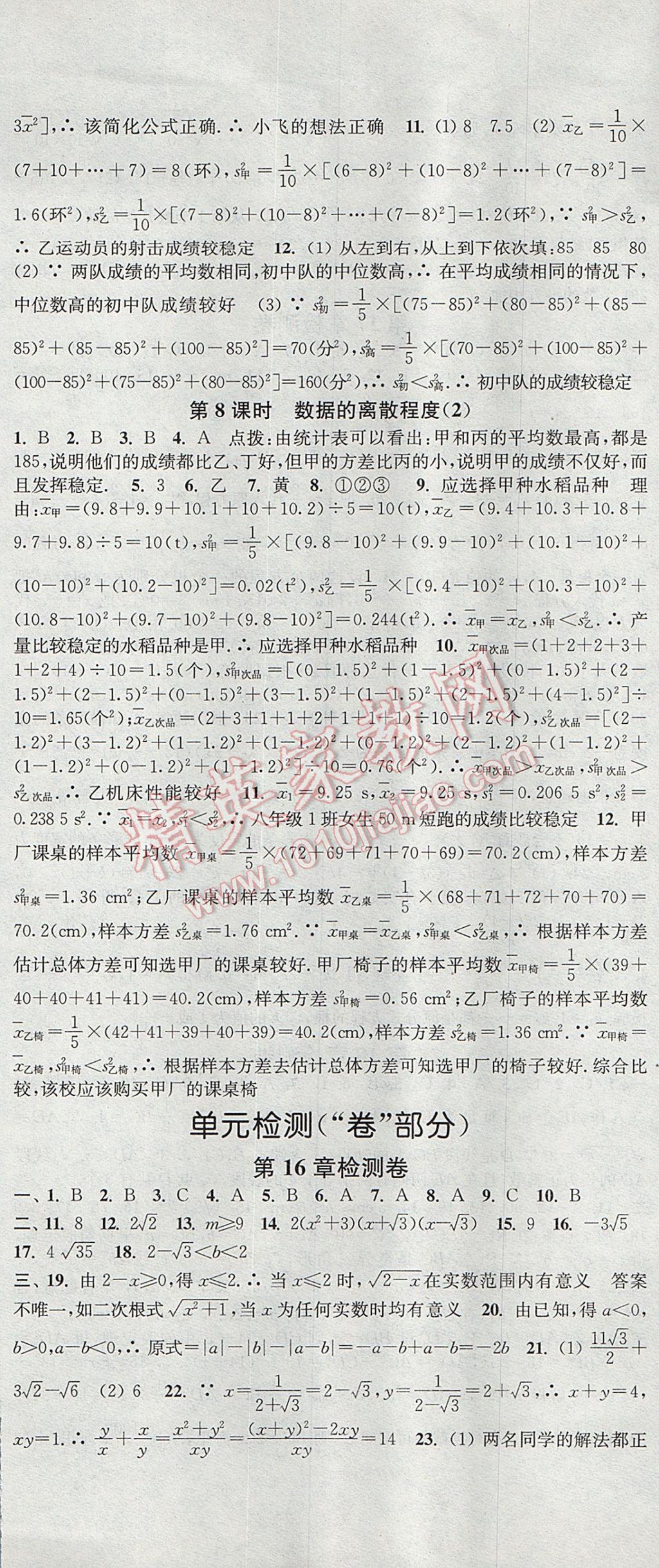 2017年通城學典活頁檢測八年級數(shù)學下冊滬科版 參考答案第15頁