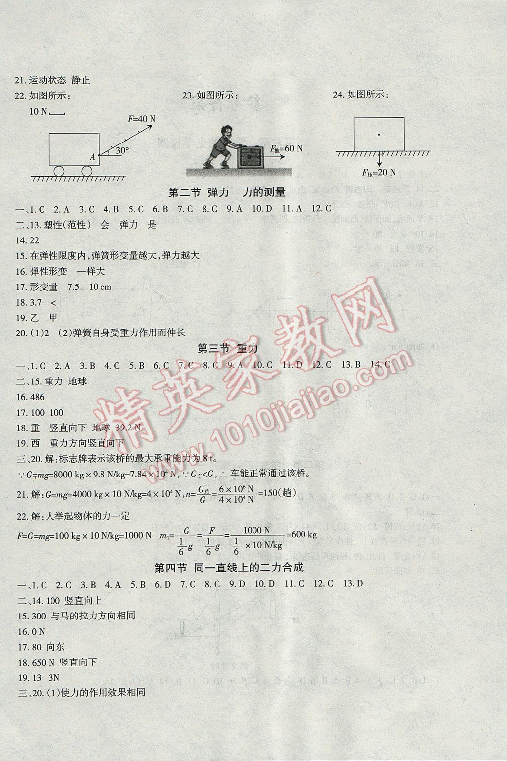 2017年樹人練案八年級(jí)物理下冊(cè)北師大版 參考答案第4頁