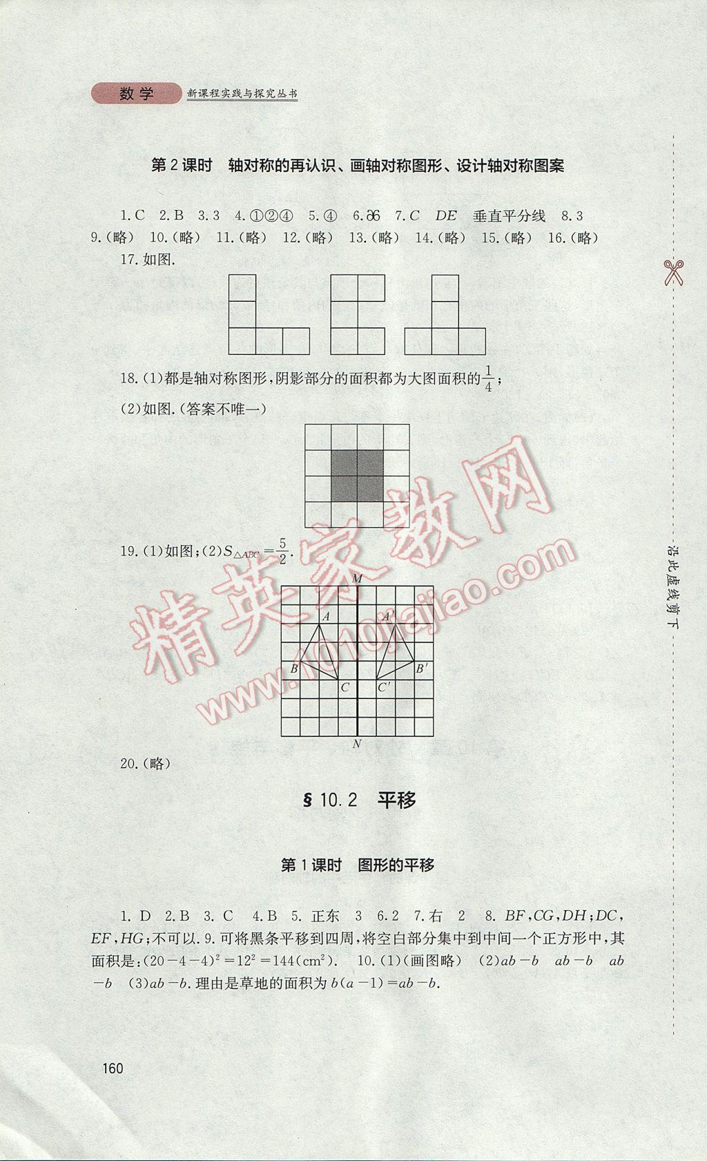 2017年新課程實踐與探究叢書七年級數(shù)學(xué)下冊華師大版 參考答案第12頁