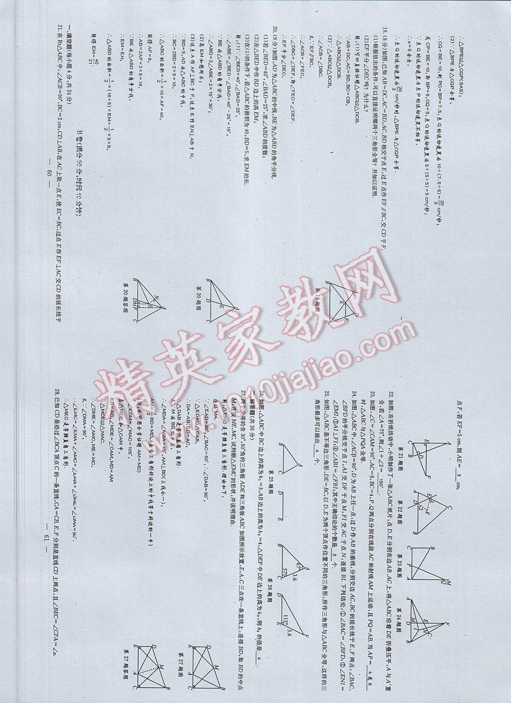 2017年初中數(shù)學每周過手最佳方案七年級下冊 AB卷第32頁