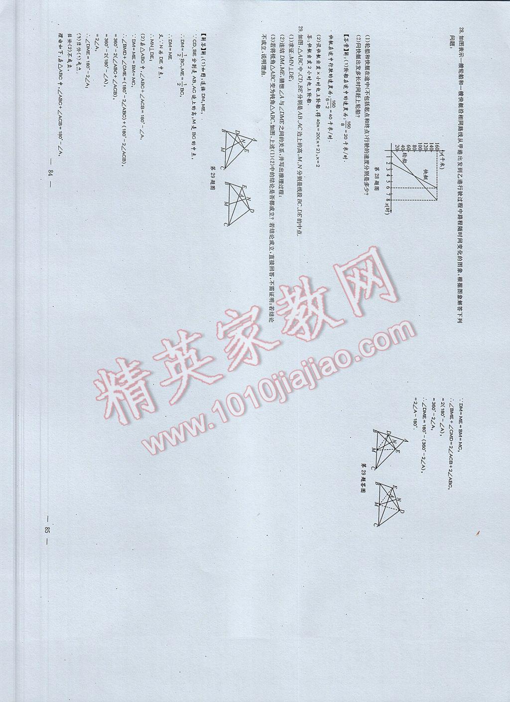 2017年初中數學每周過手最佳方案七年級下冊 AB卷第44頁