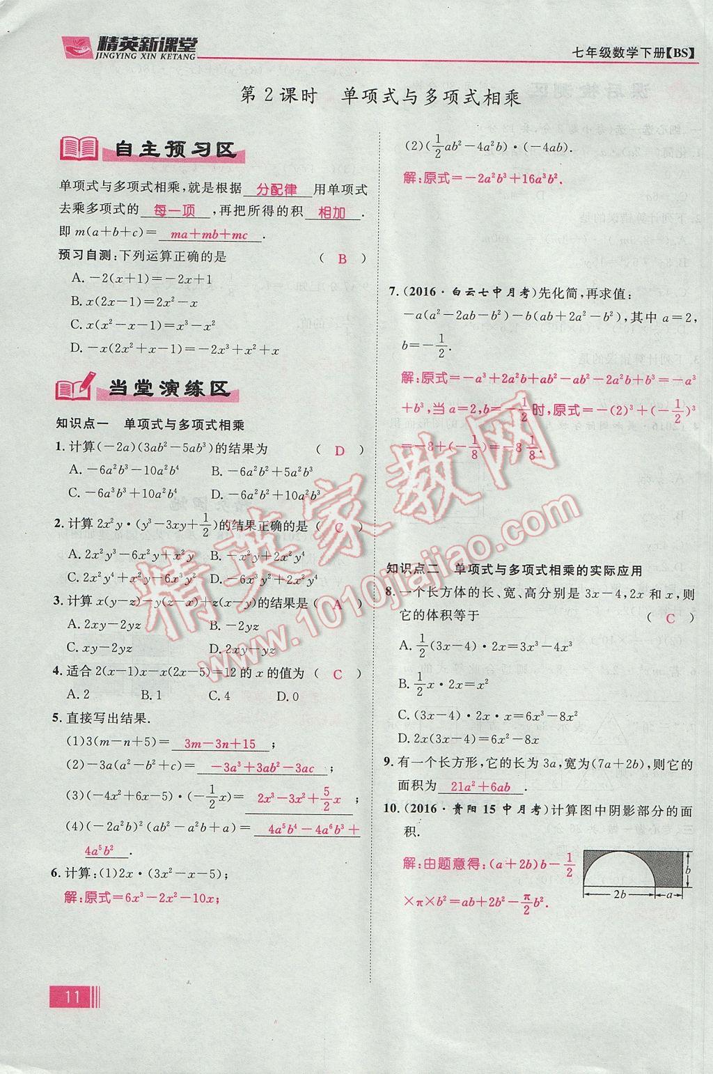 2017年精英新课堂七年级数学下册北师大版贵阳专版 第一章 整式的乘除第11页