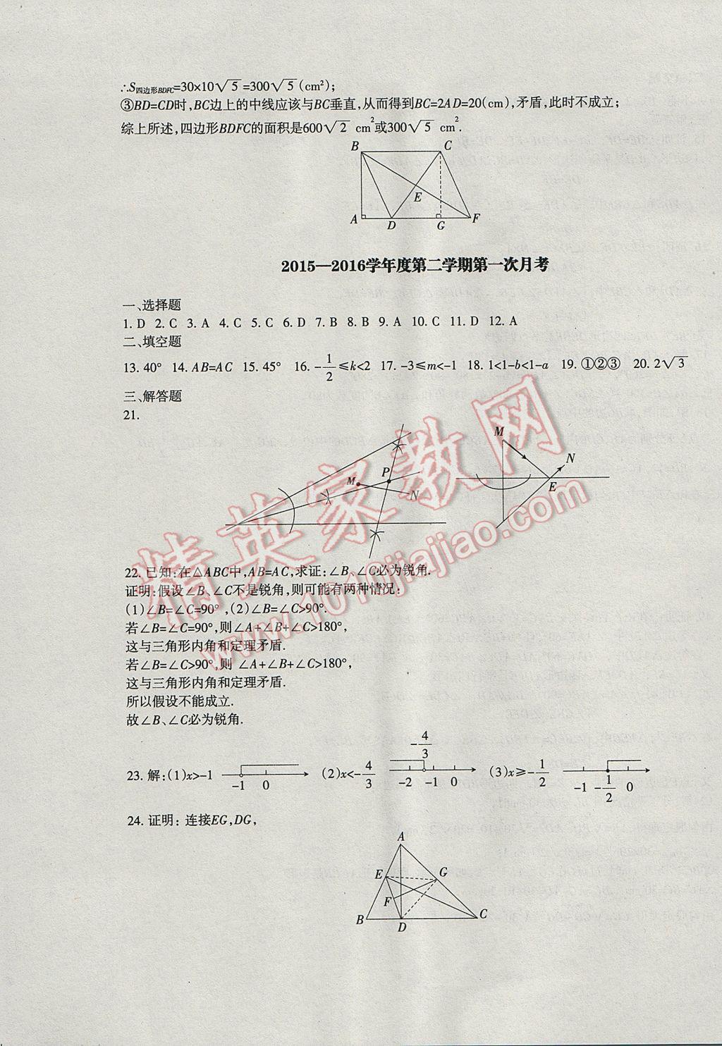 2017年樹人練案八年級數(shù)學(xué)下冊北師大版 參考答案第51頁