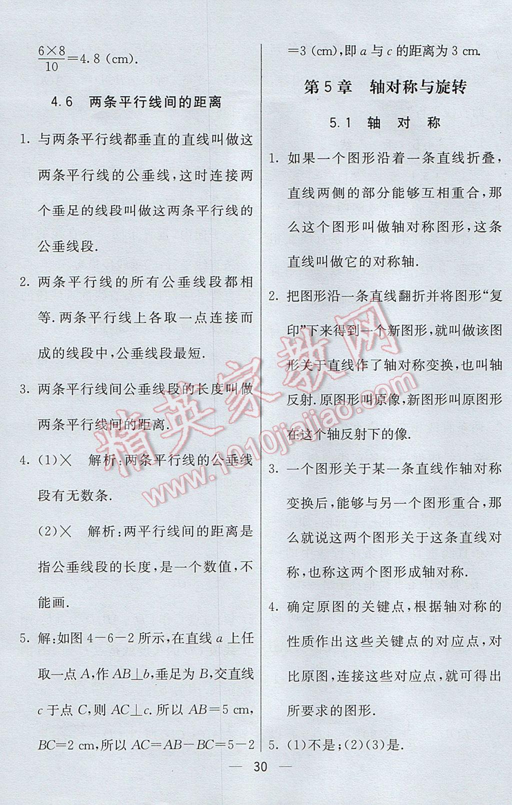 2017年初中一点通七彩课堂七年级数学下册湘教版 预习卡答案第55页