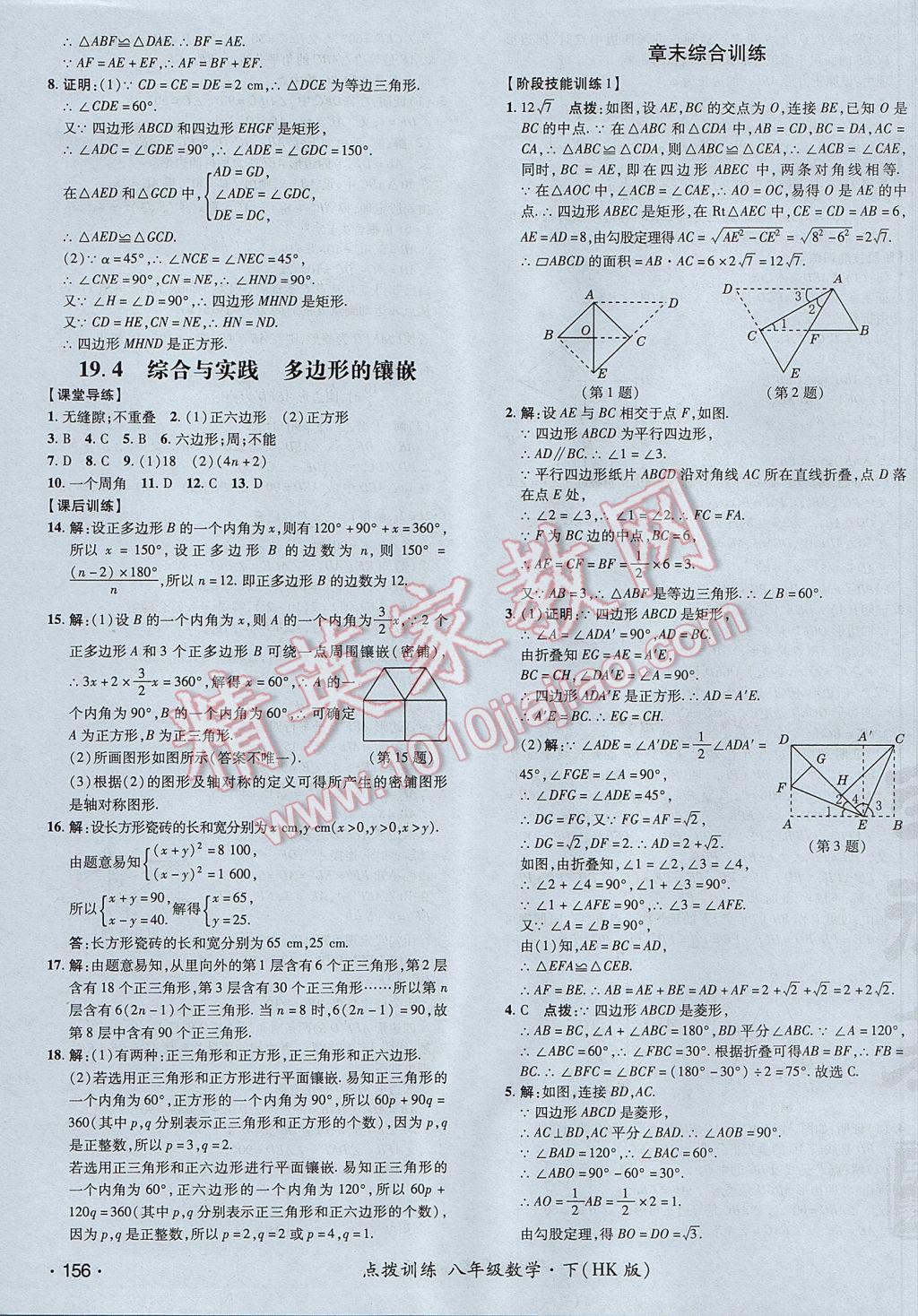 2017年點(diǎn)撥訓(xùn)練八年級(jí)數(shù)學(xué)下冊(cè)滬科版 參考答案第39頁