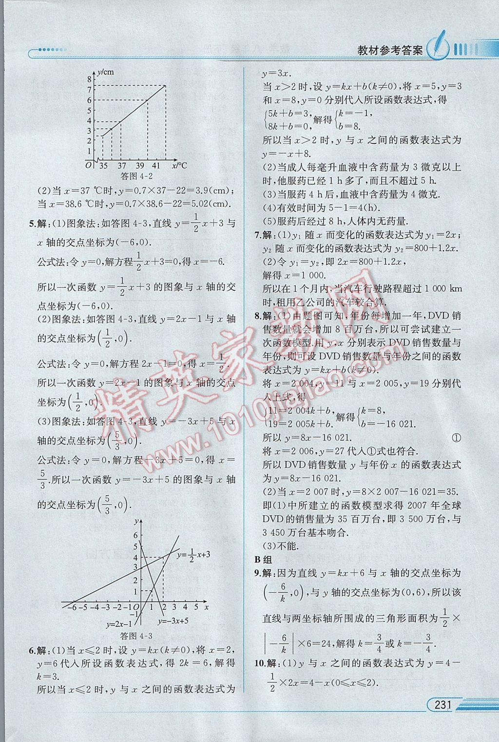 2017年教材解讀八年級(jí)數(shù)學(xué)下冊湘教版 參考答案第69頁