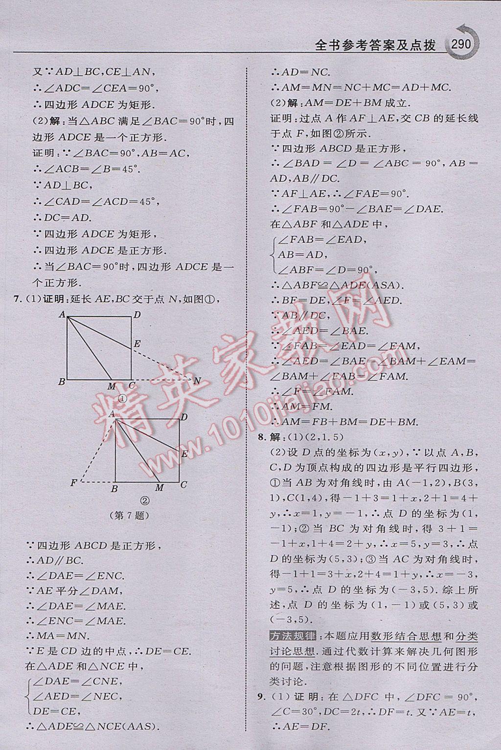 2017年特高級教師點(diǎn)撥八年級數(shù)學(xué)下冊滬科版 參考答案第52頁