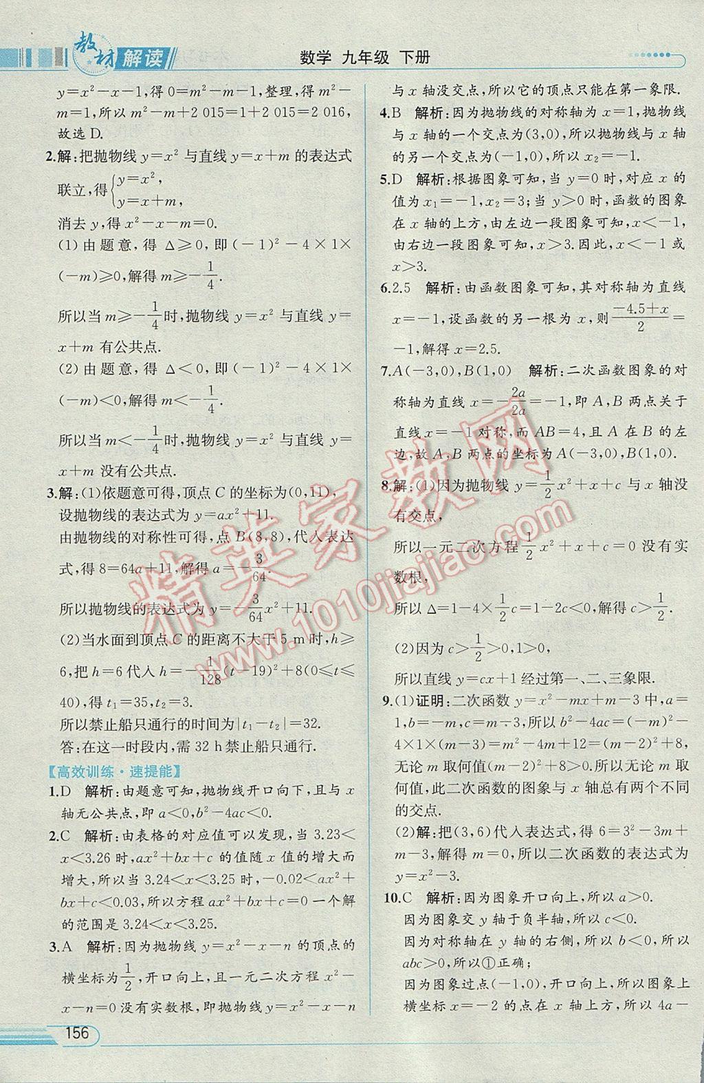 2017年教材解讀九年級數(shù)學(xué)下冊湘教版 參考答案第7頁