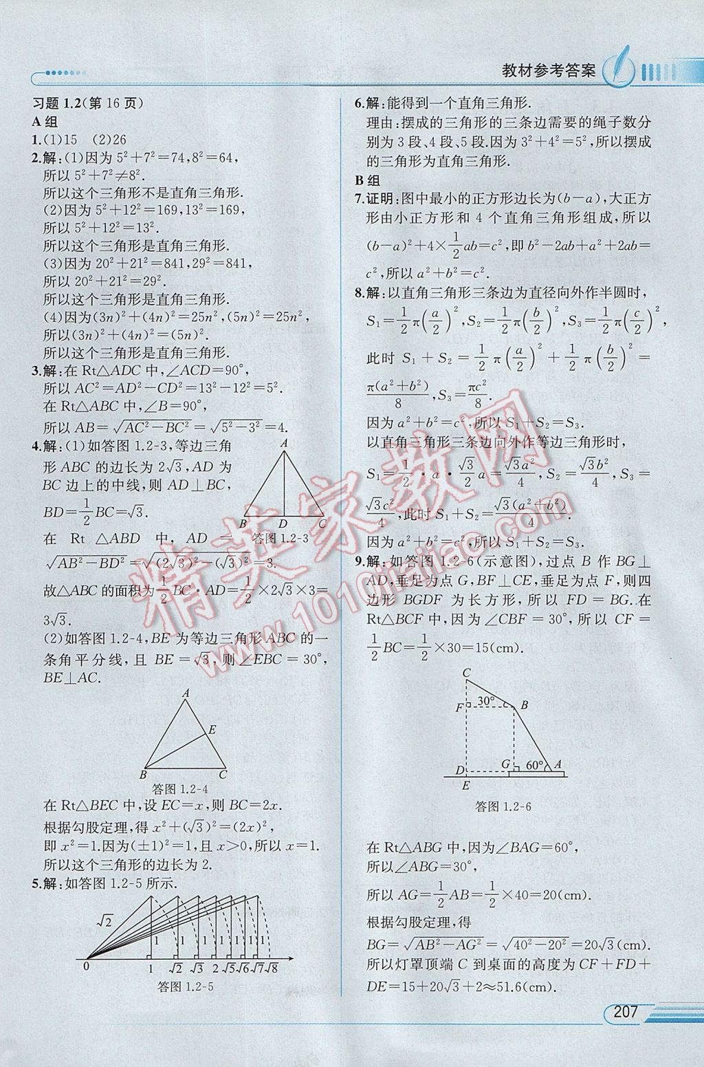 2017年教材解讀八年級數(shù)學(xué)下冊湘教版 參考答案第45頁