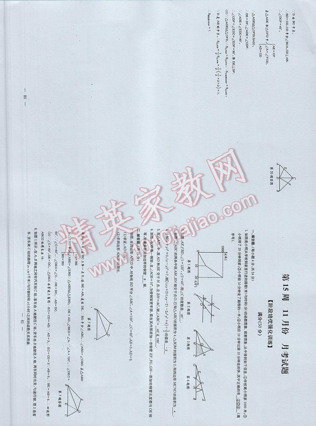 2017年初中數(shù)學(xué)每周過手最佳方案七年級(jí)下冊(cè) 參考答案第98頁