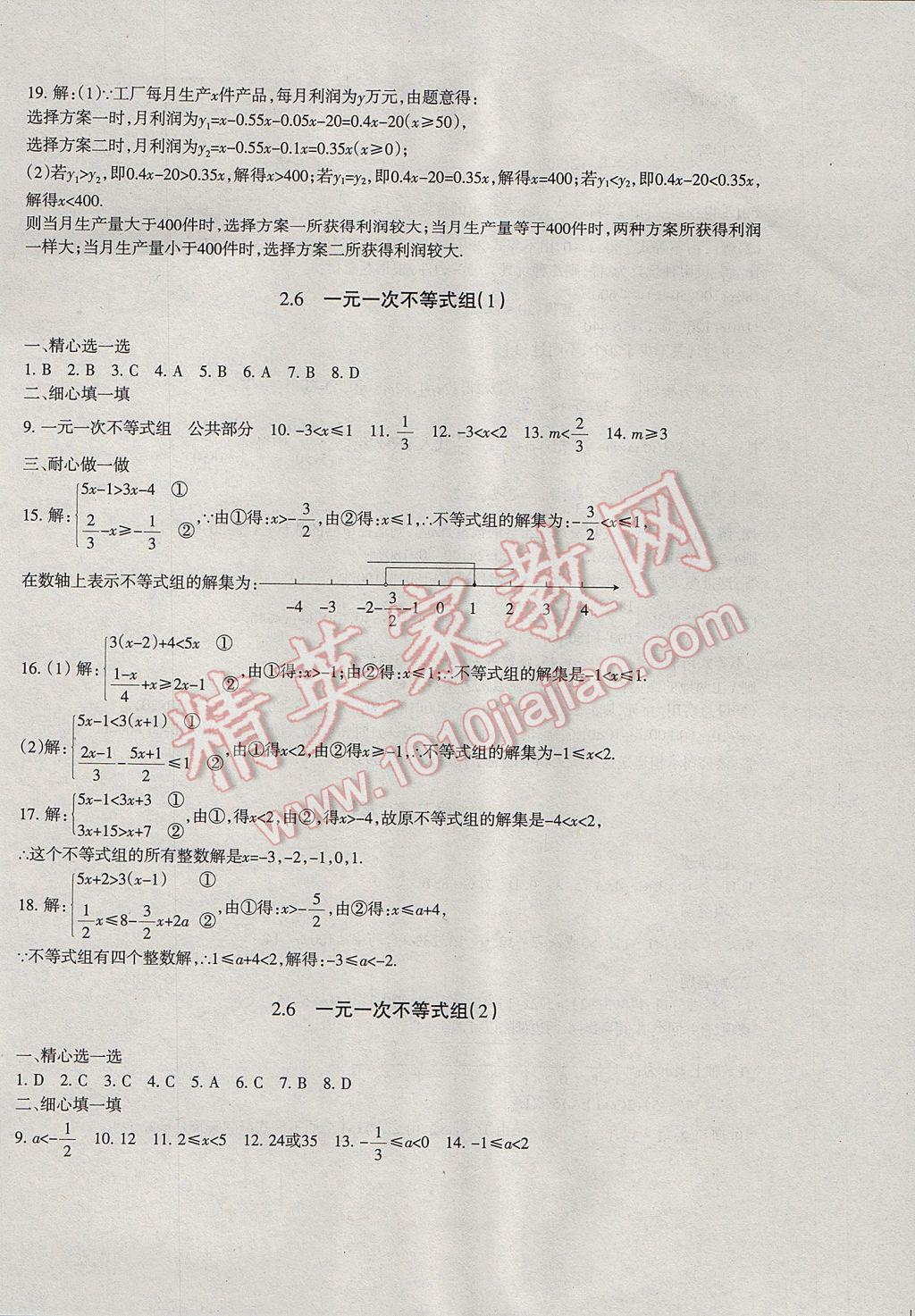 2017年樹人練案八年級數(shù)學(xué)下冊北師大版 參考答案第18頁