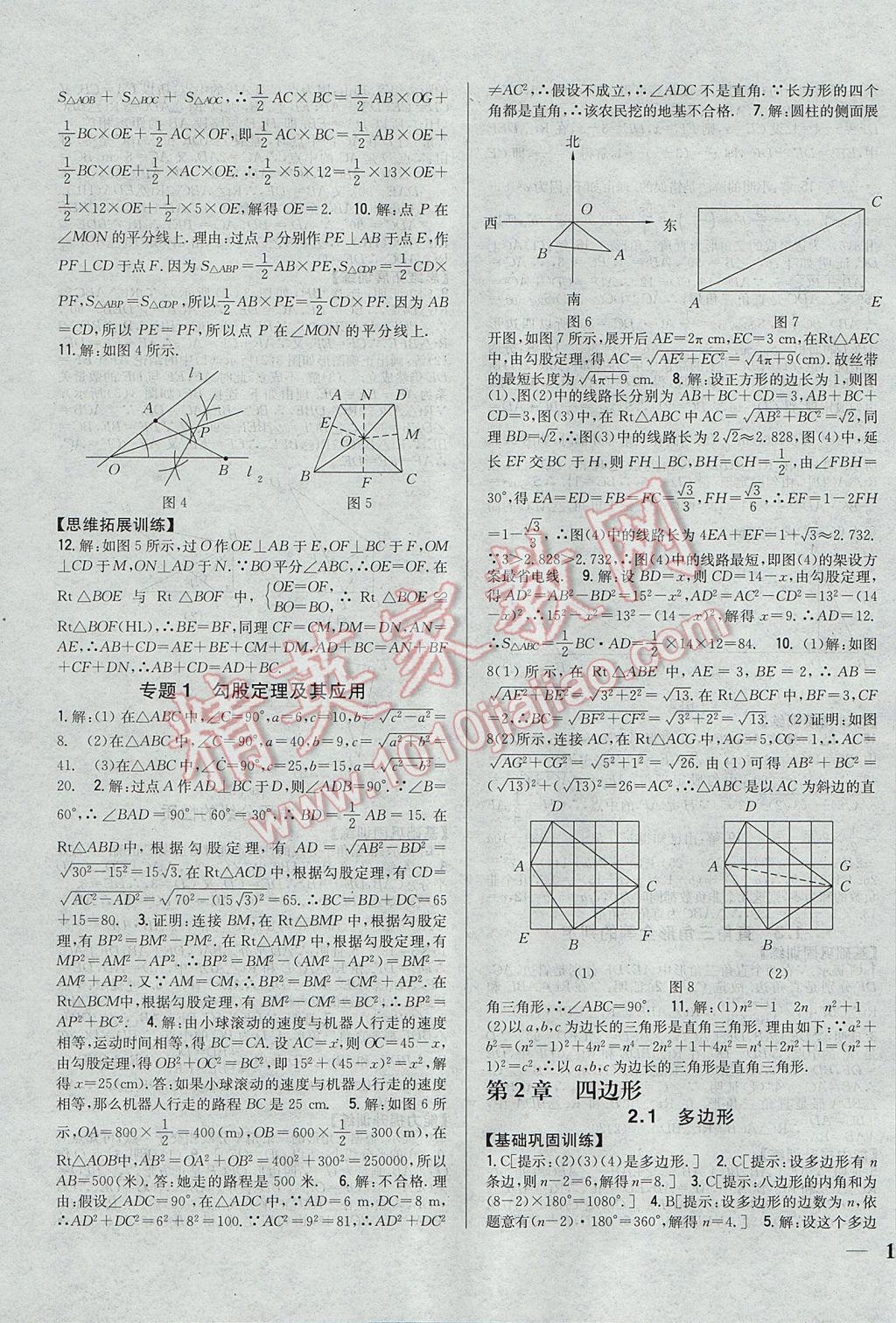 2017年全科王同步課時(shí)練習(xí)八年級(jí)數(shù)學(xué)下冊(cè)湘教版 參考答案第3頁(yè)