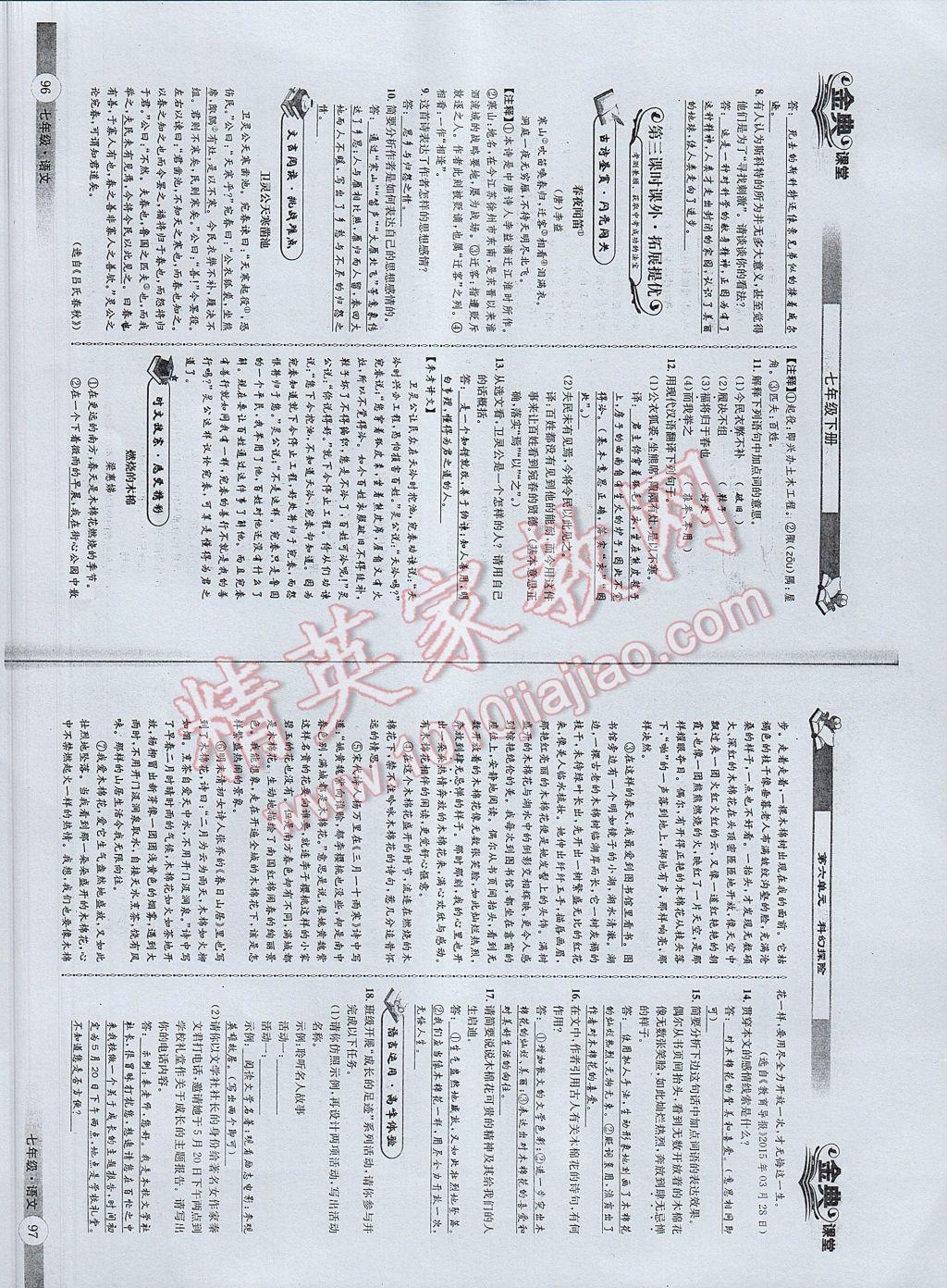 2017年名校金典課堂七年級語文下冊成都專版 參考答案第50頁