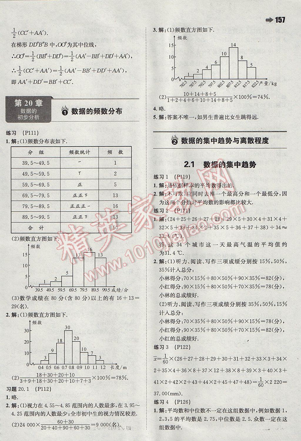 2017年一本同步訓練初中數(shù)學八年級下冊滬科版 參考答案第51頁