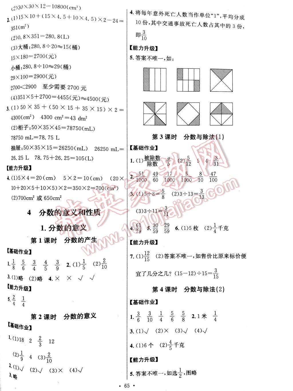 2017年能力培養(yǎng)與測(cè)試五年級(jí)數(shù)學(xué)下冊(cè)人教版 參考答案第5頁(yè)