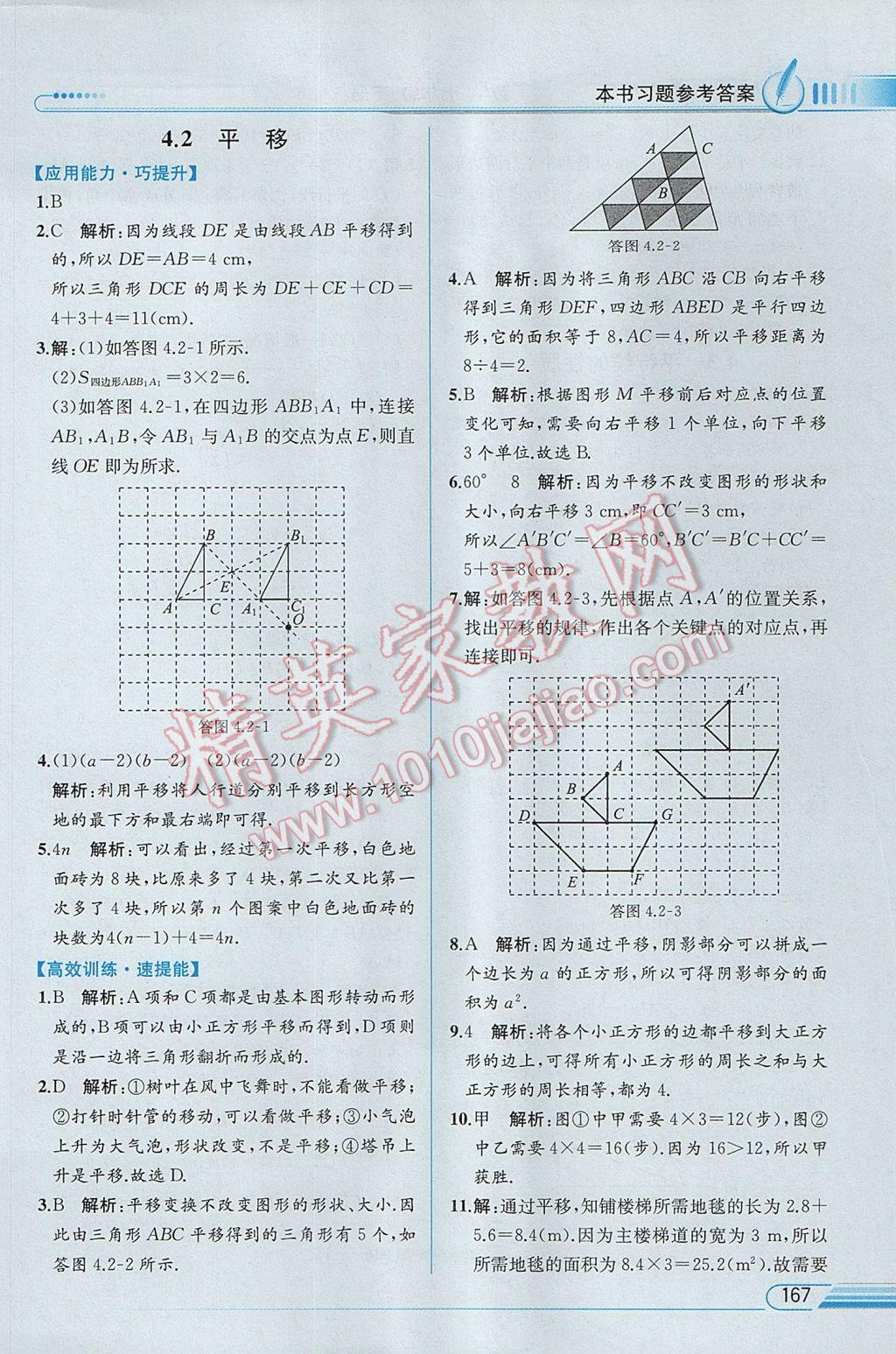 2017年教材解讀七年級(jí)數(shù)學(xué)下冊(cè)湘教版 參考答案第19頁(yè)