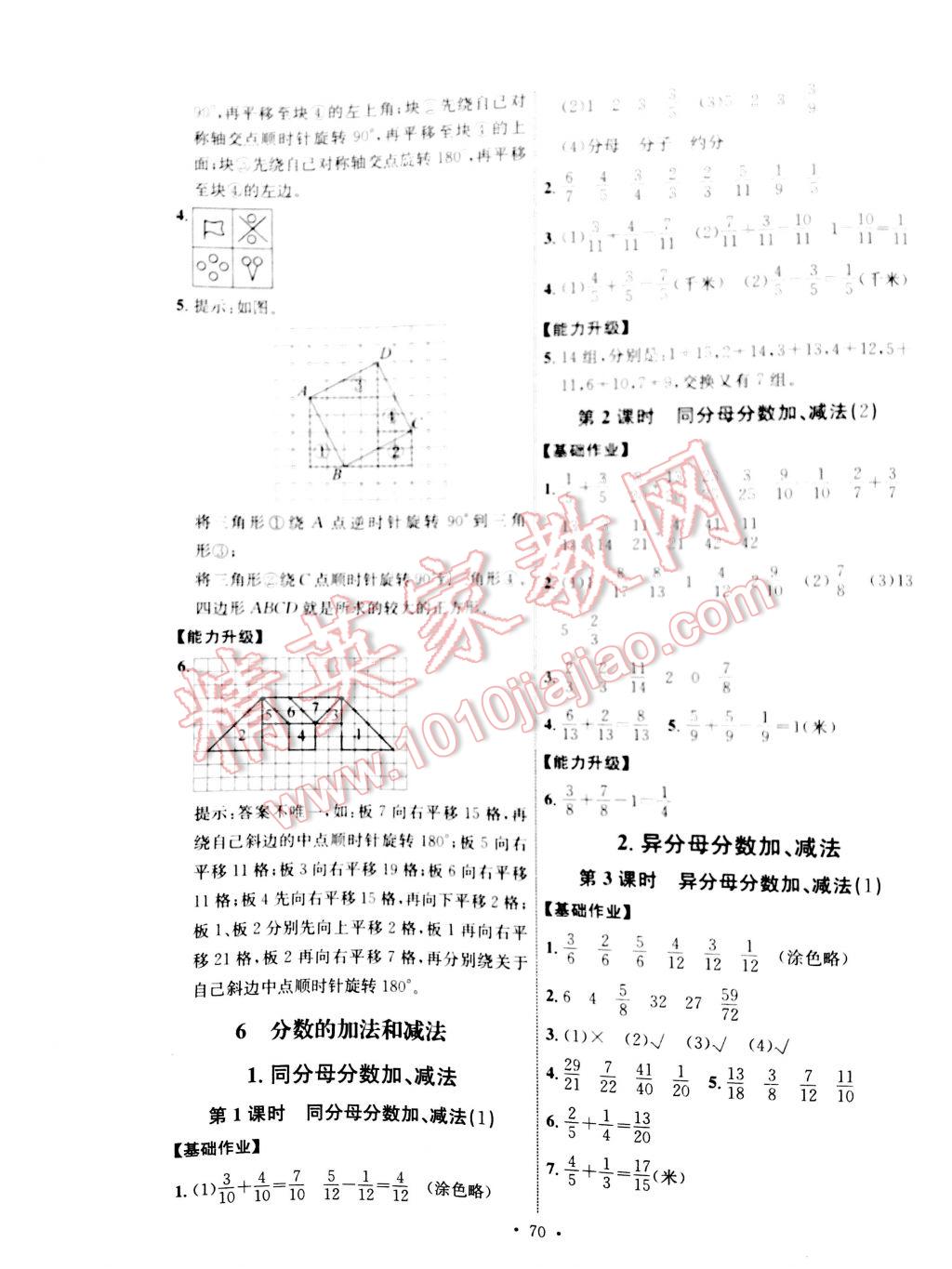 2017年能力培養(yǎng)與測試五年級數(shù)學(xué)下冊人教版 參考答案第10頁