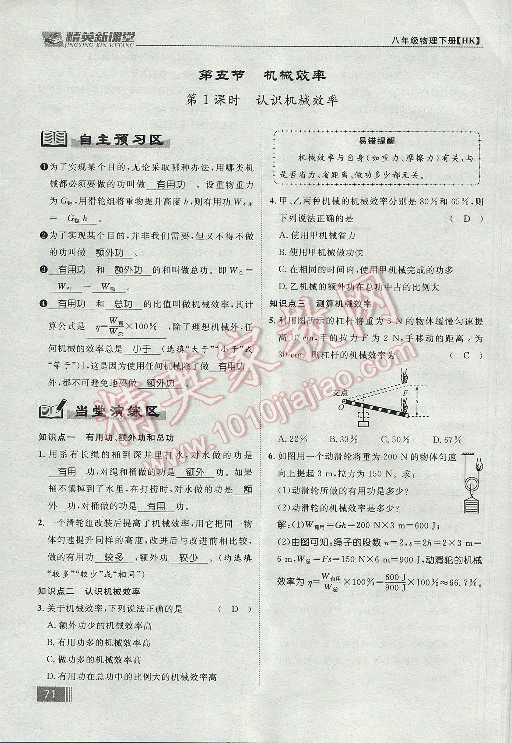 2017年精英新課堂八年級(jí)物理下冊滬科版貴陽專版 第十章 機(jī)械與人第155頁