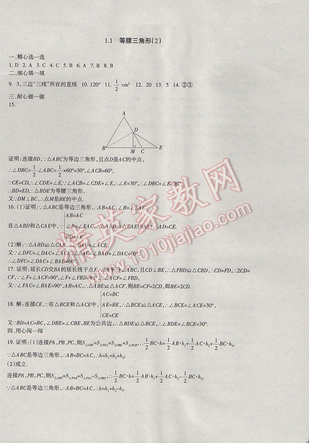 2017年樹人練案八年級數(shù)學(xué)下冊北師大版 參考答案第2頁