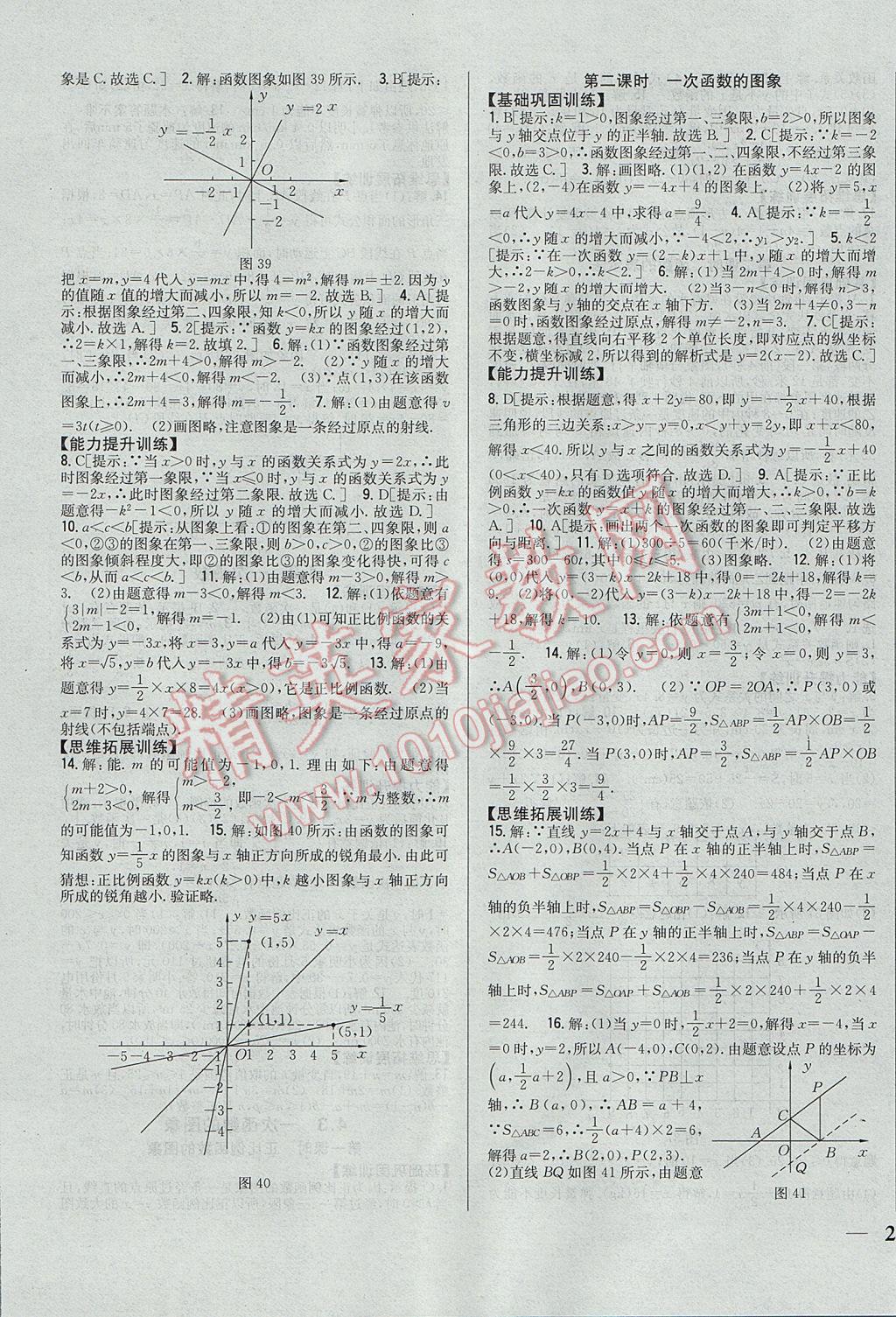 2017年全科王同步課時練習(xí)八年級數(shù)學(xué)下冊湘教版 參考答案第15頁