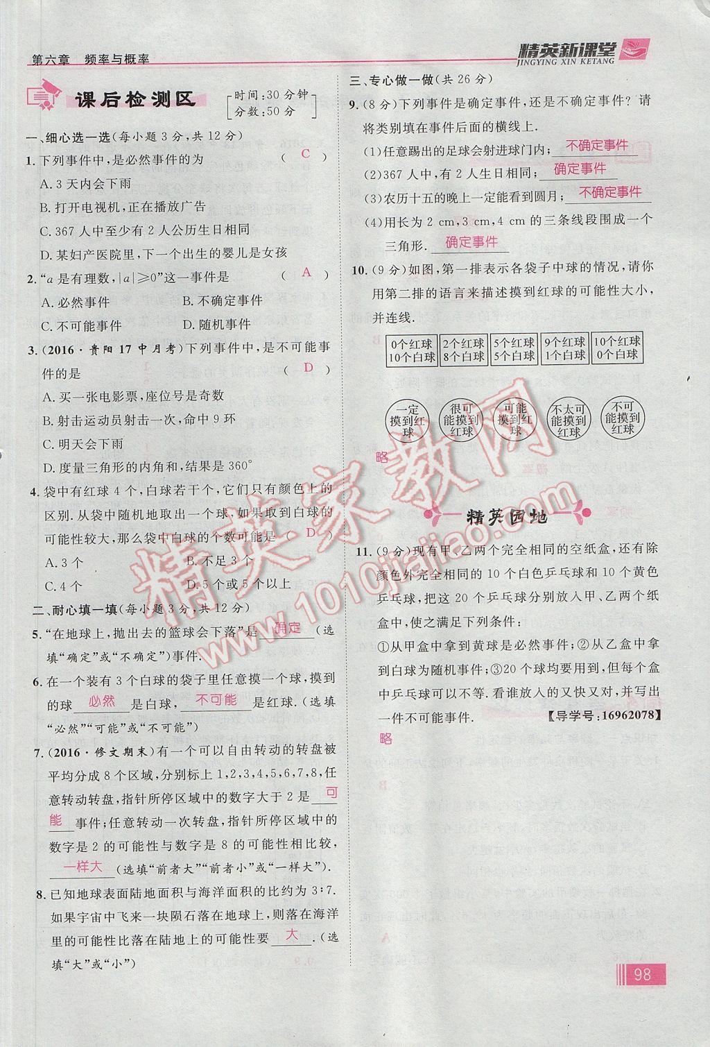 2017年精英新課堂七年級數(shù)學(xué)下冊北師大版貴陽專版 第六章 概率初步第73頁