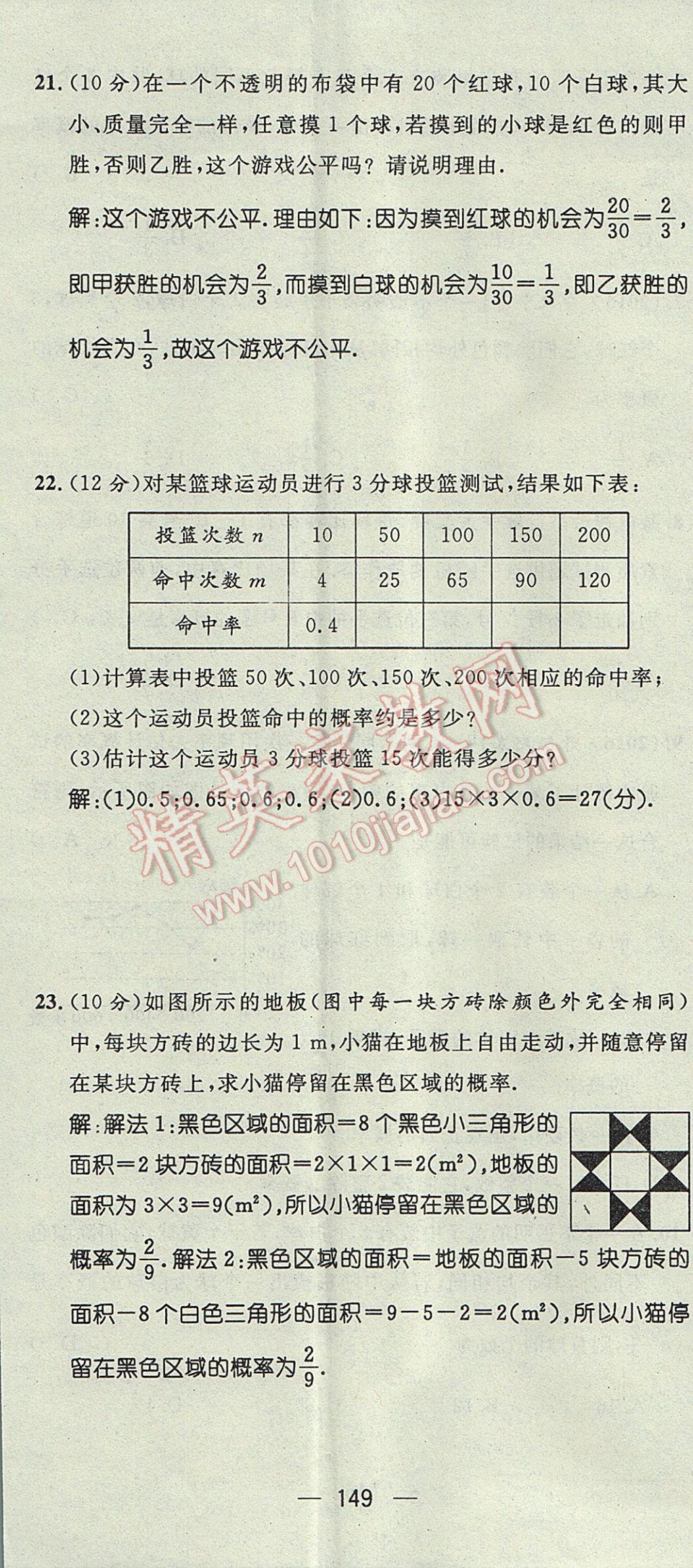 2017年精英新课堂七年级数学下册北师大版贵阳专版 达标测试题第148页