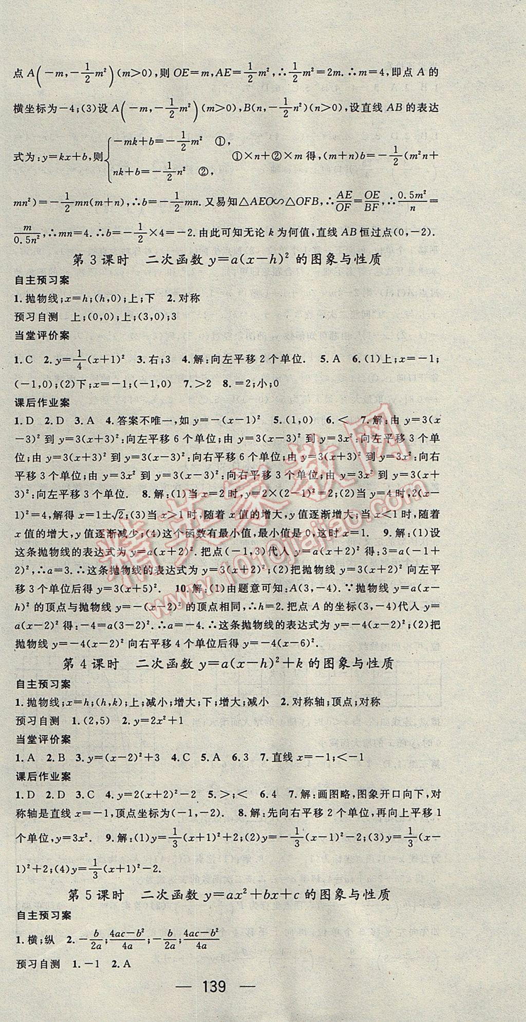 2017年名師測(cè)控九年級(jí)數(shù)學(xué)下冊(cè)湘教版 參考答案第3頁(yè)