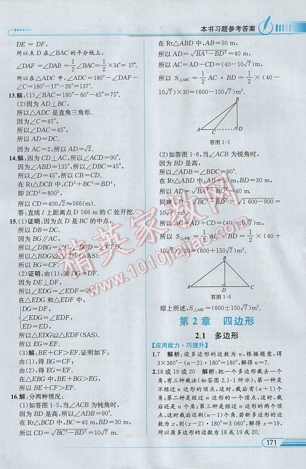 2017年教材解讀八年級(jí)數(shù)學(xué)下冊(cè)湘教版 參考答案第9頁(yè)