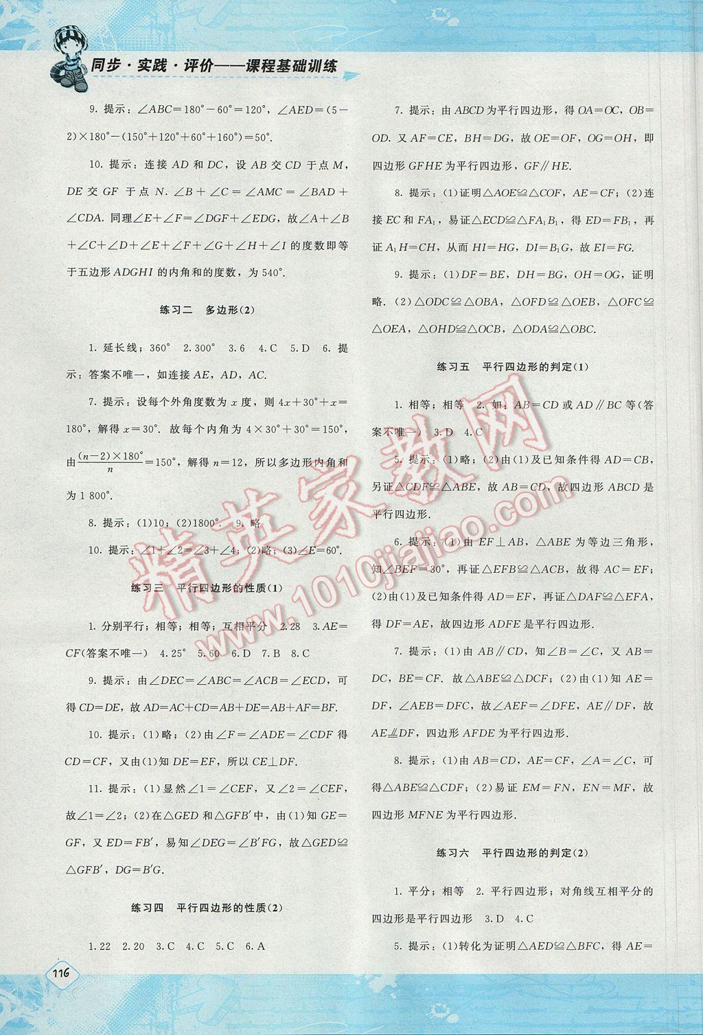 2017年課程基礎訓練八年級數(shù)學下冊湘教版湖南少年兒童出版社 參考答案第3頁