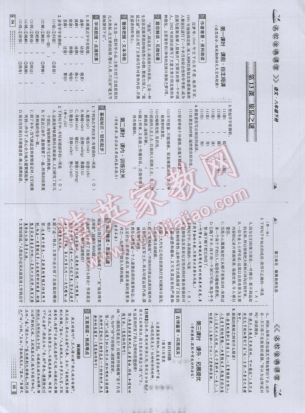 2017年名校金典课堂八年级语文下册成都专版 参考答案第29页