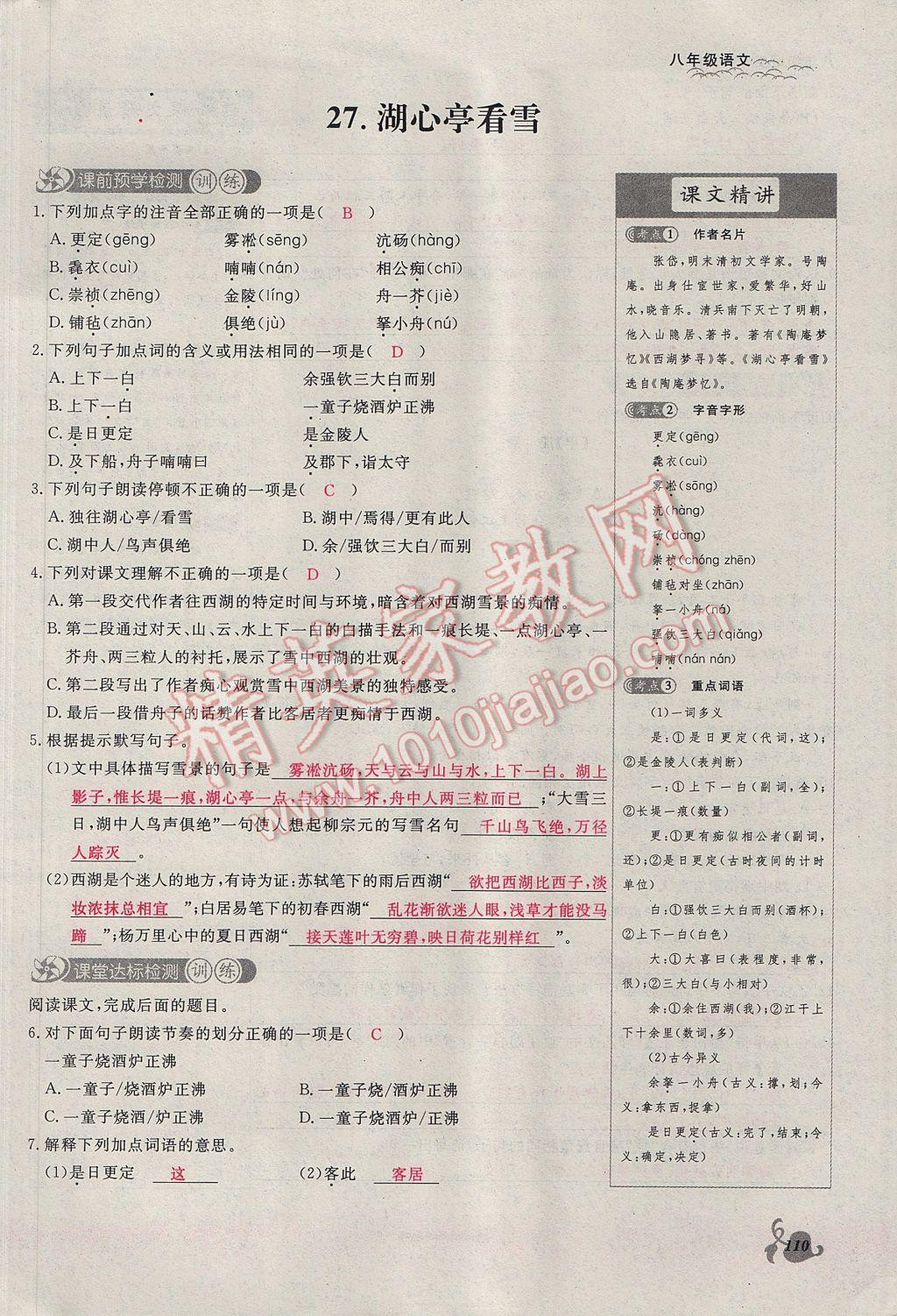 2017年思維新觀察八年級(jí)語(yǔ)文下冊(cè)鄂教版 第五單元第80頁(yè)