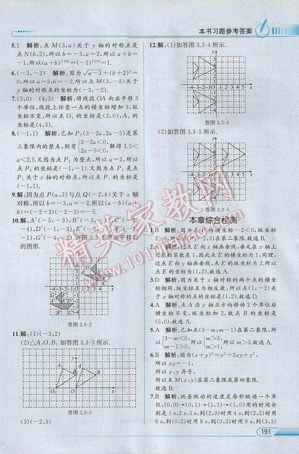 2017年教材解讀八年級數(shù)學(xué)下冊湘教版 參考答案第29頁