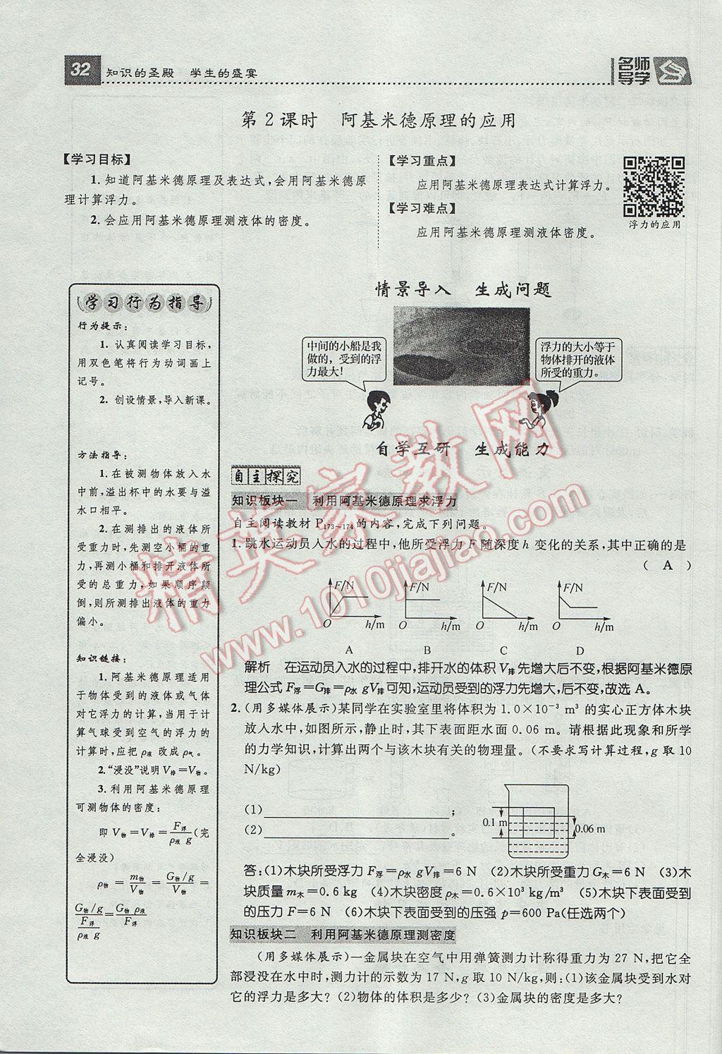 2017年精英新課堂八年級物理下冊滬科版貴陽專版 導學案第32頁