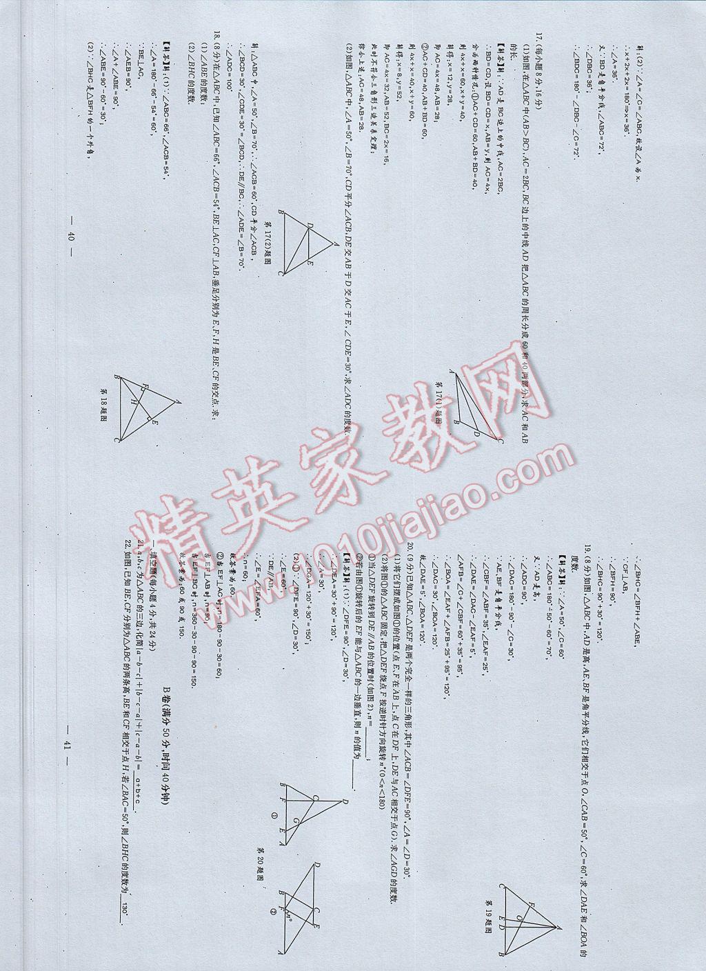 2017年初中數(shù)學每周過手最佳方案七年級下冊 AB卷第22頁