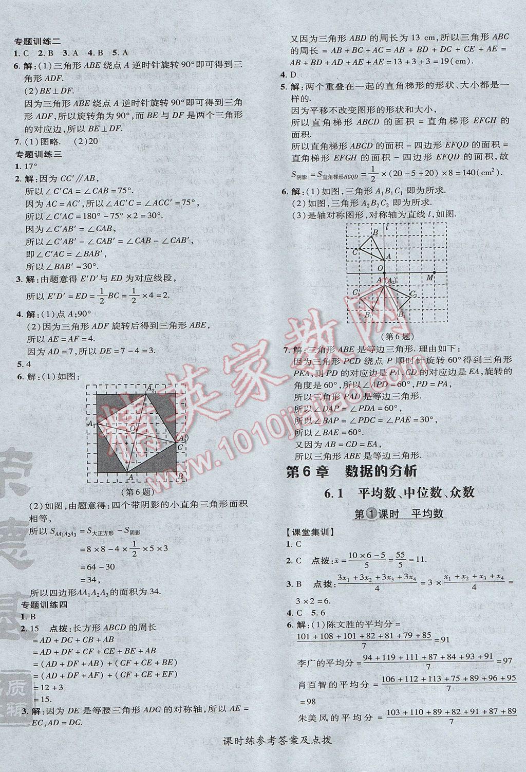 2017年點撥訓(xùn)練七年級數(shù)學(xué)下冊湘教版 參考答案第32頁