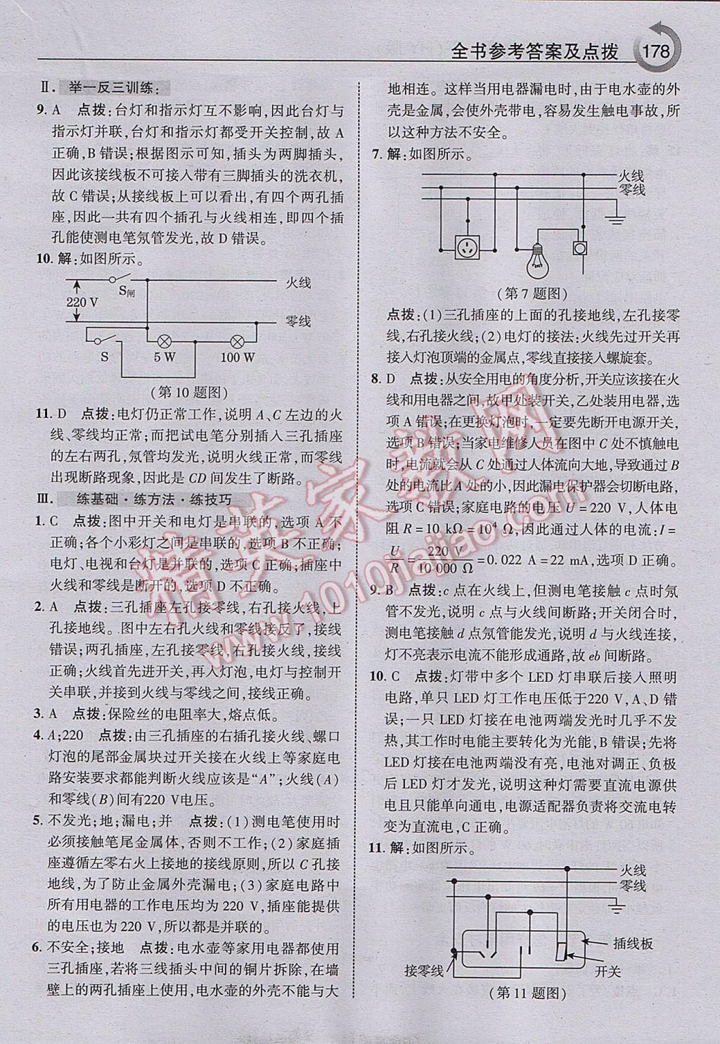 2017年特高級教師點撥九年級物理下冊滬粵版 參考答案第14頁