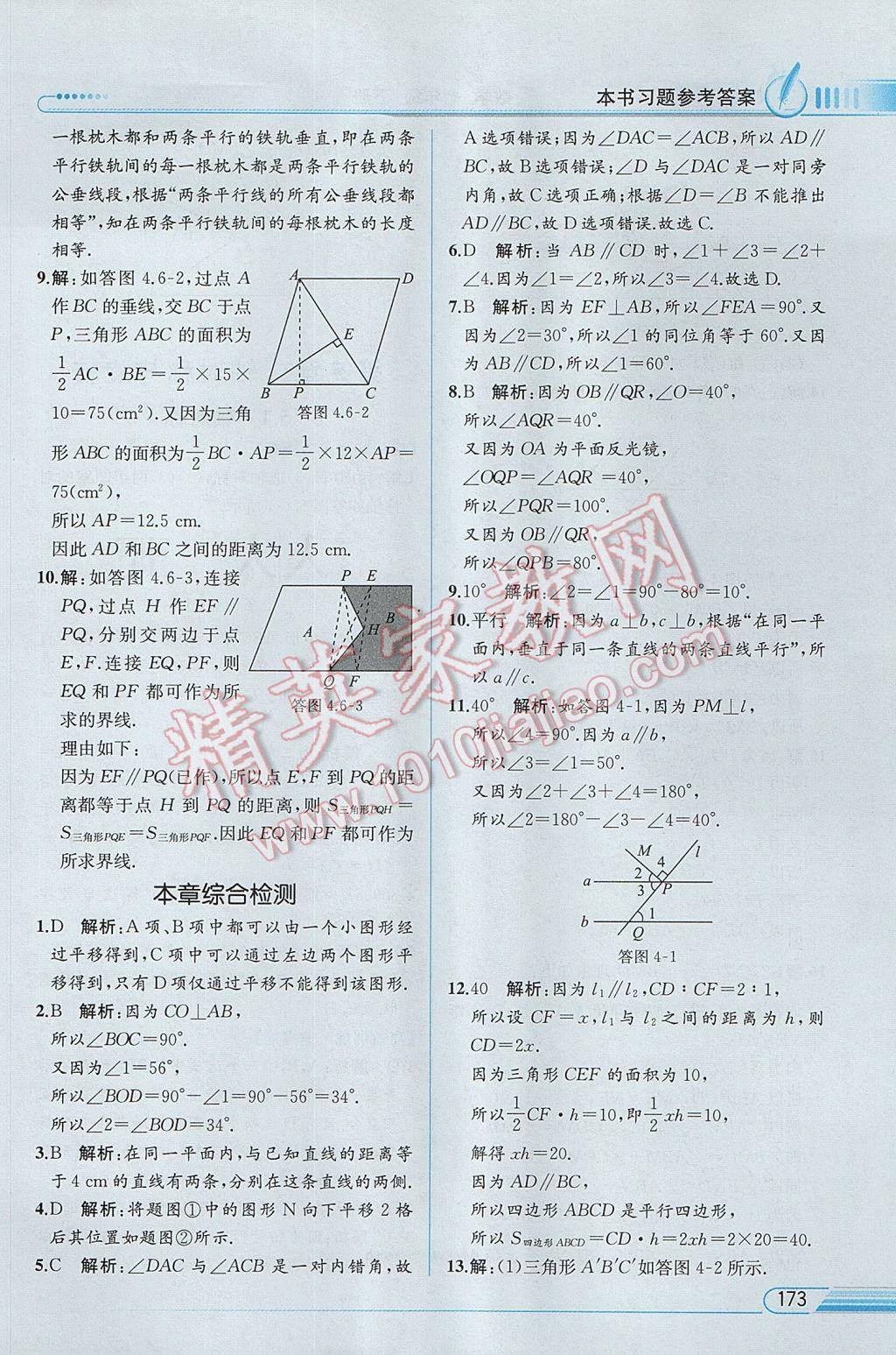 2017年教材解讀七年級數(shù)學下冊湘教版 參考答案第26頁