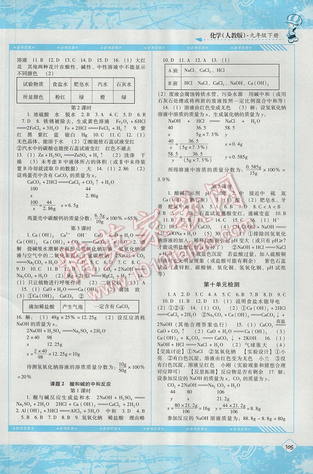 2017年課程基礎(chǔ)訓(xùn)練九年級(jí)化學(xué)下冊(cè)人教版湖南少年兒童出版社 參考答案第4頁(yè)