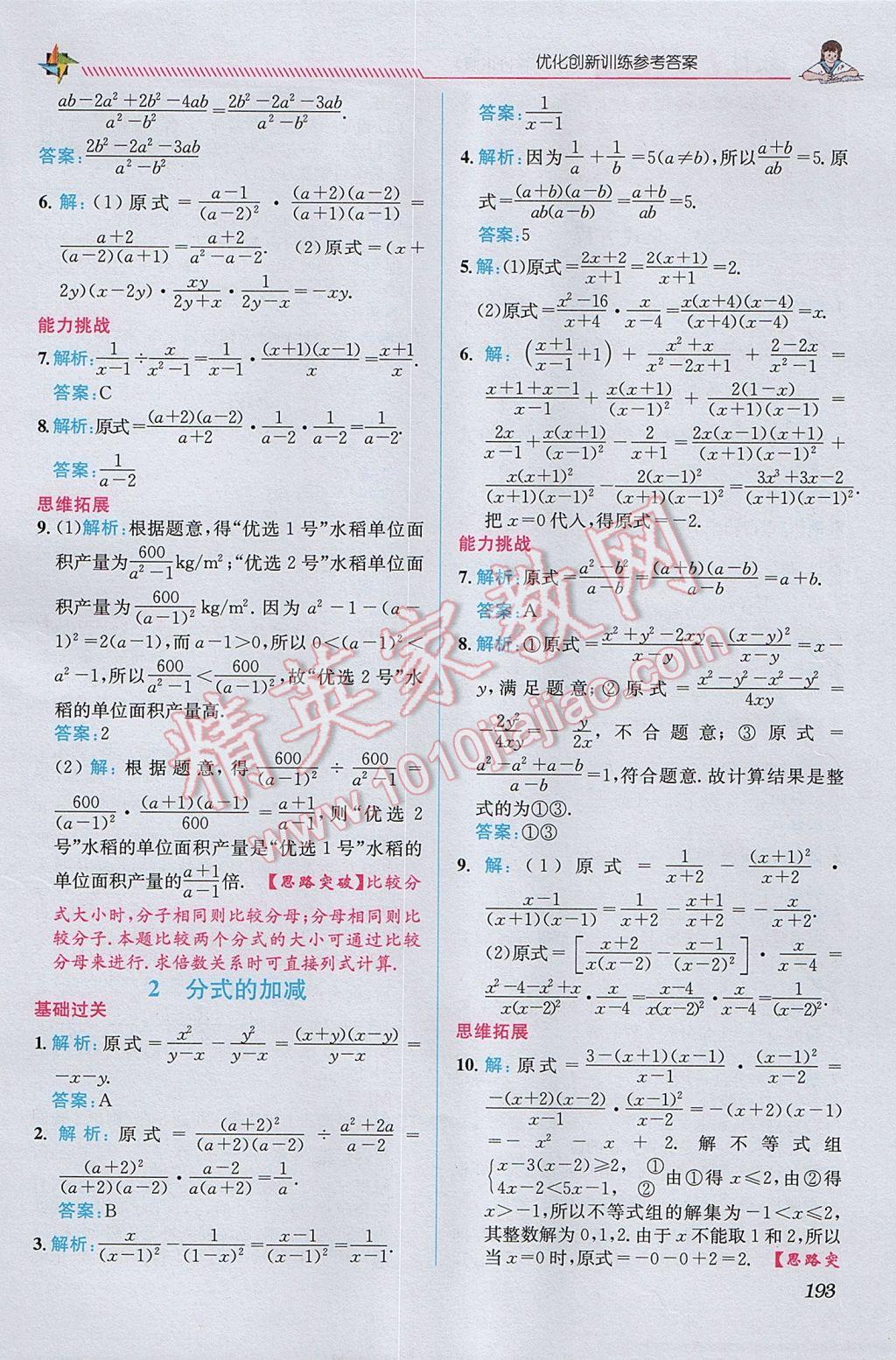 2017年教材1加1七年級數(shù)學下冊滬科版 參考答案第7頁