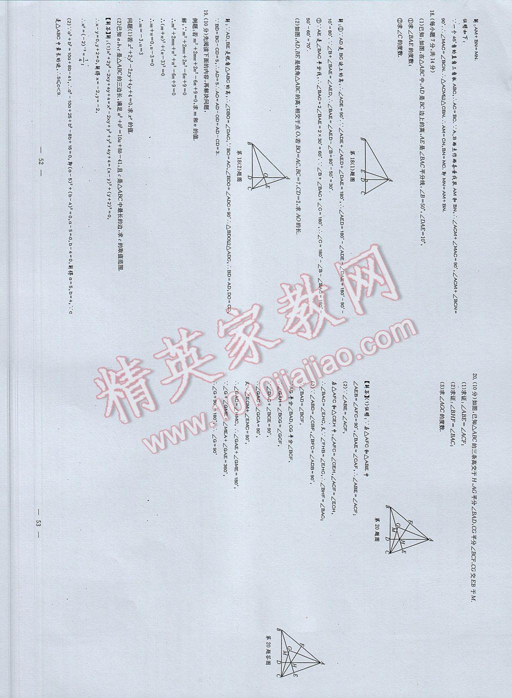 2017年初中數(shù)學(xué)每周過手最佳方案七年級下冊 參考答案第84頁