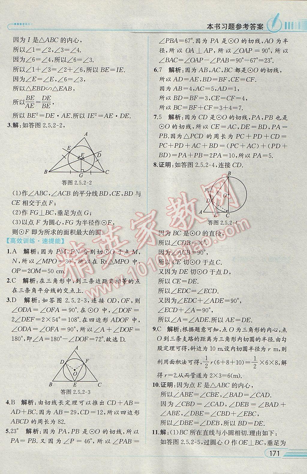 2017年教材解讀九年級數(shù)學下冊湘教版 參考答案第22頁