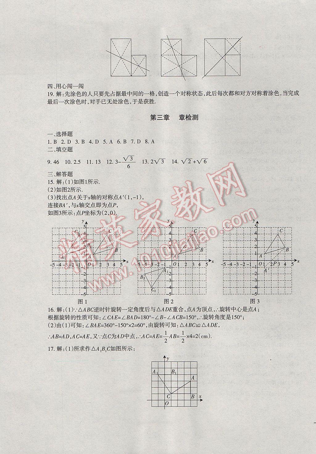 2017年樹(shù)人練案八年級(jí)數(shù)學(xué)下冊(cè)北師大版 參考答案第29頁(yè)