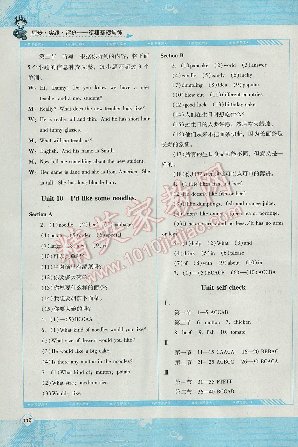 2017年课程基础训练七年级英语下册人教版湖南少年儿童出版社 参考答案第17页