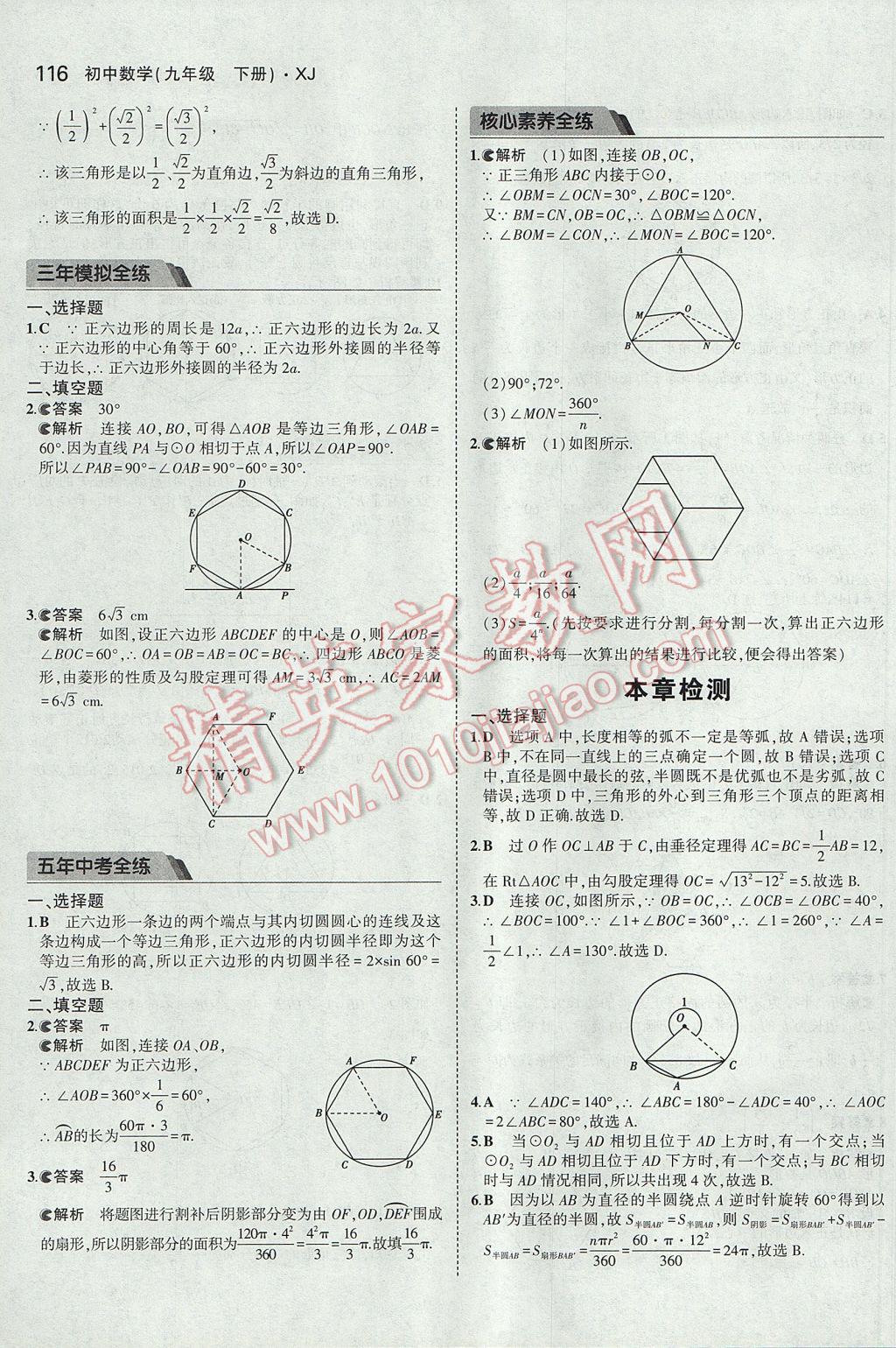2017年5年中考3年模擬初中數(shù)學(xué)九年級(jí)下冊(cè)湘教版 參考答案第26頁(yè)