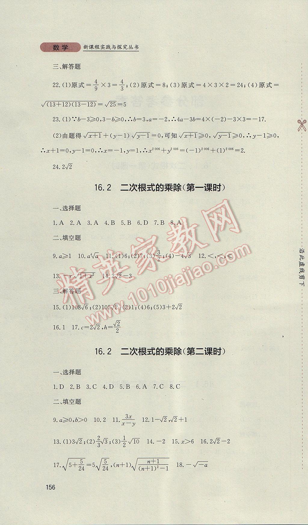 2017年新课程实践与探究丛书八年级数学下册人教版 参考答案第2页