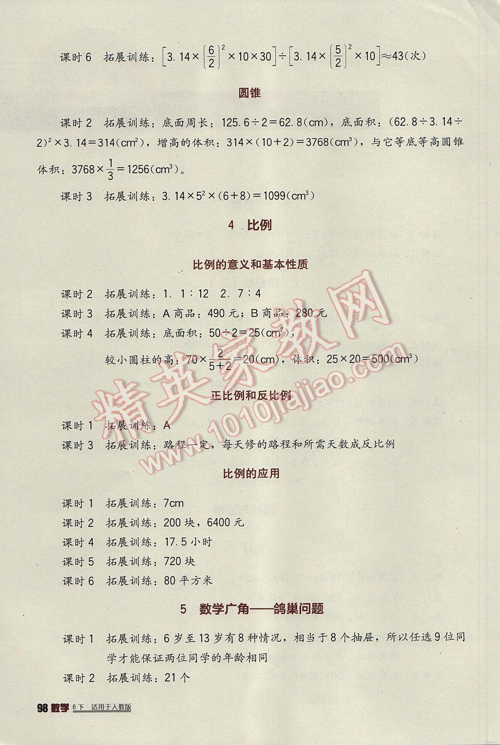 2017年小學(xué)生學(xué)習(xí)實(shí)踐園地六年級(jí)數(shù)學(xué)下冊(cè)人教版 參考答案第2頁(yè)