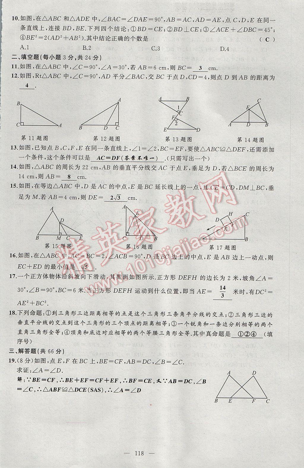 2017年原创新课堂八年级数学下册北师大版 单元检测题第2页