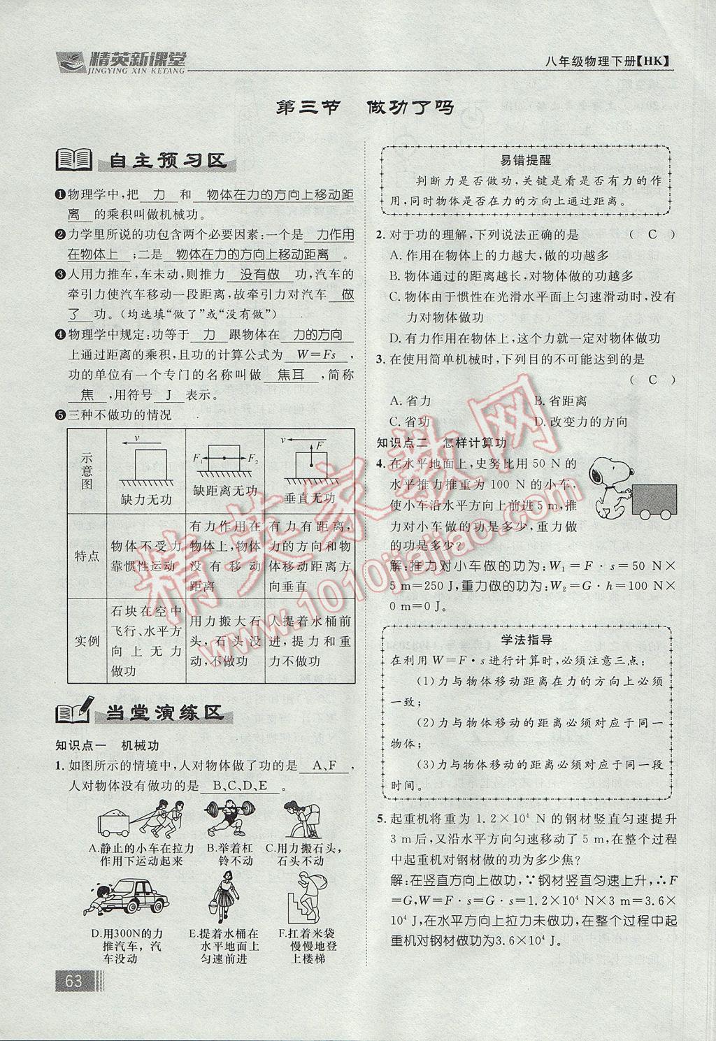 2017年精英新課堂八年級物理下冊滬科版貴陽專版 第十章 機(jī)械與人第147頁