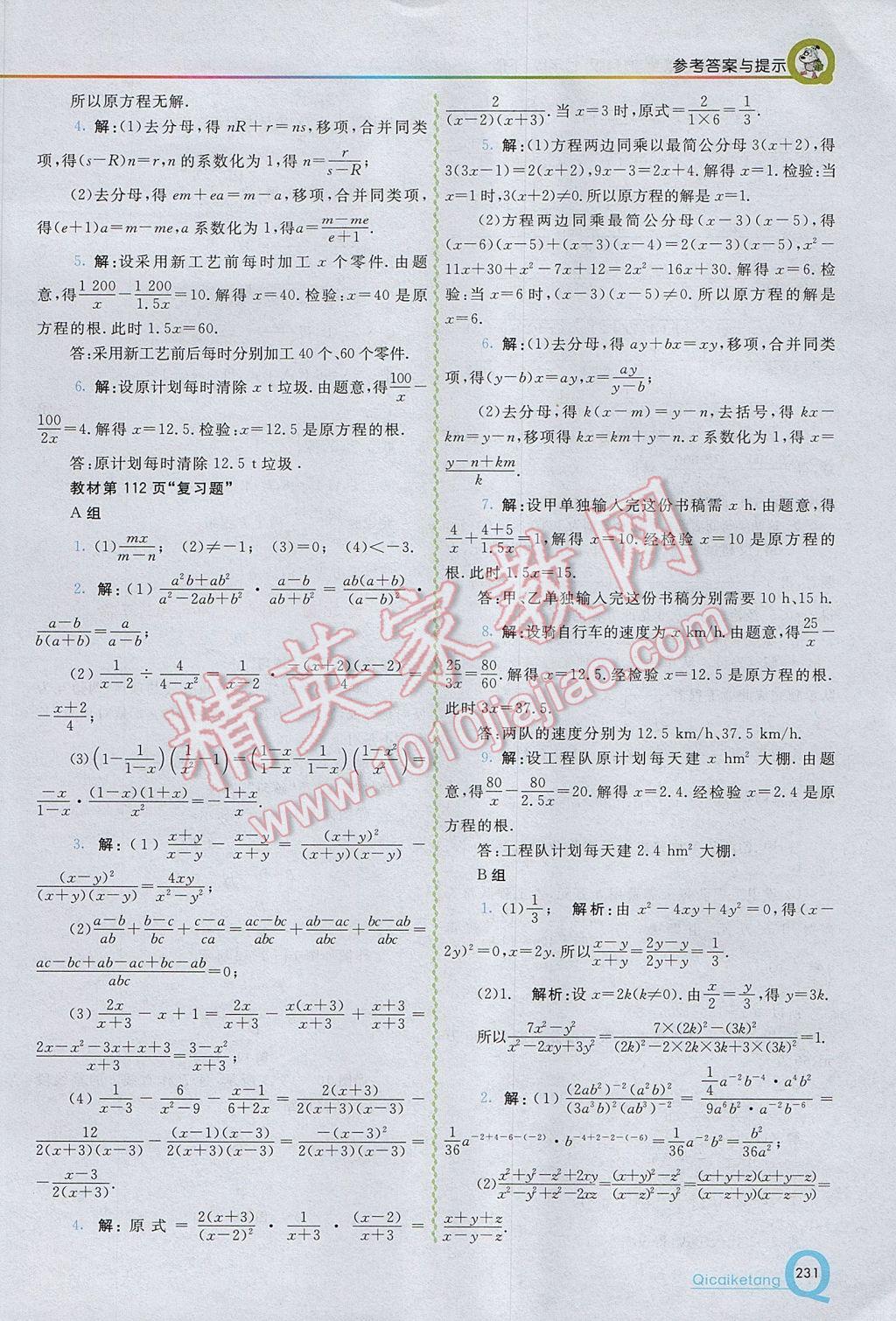 2017年初中一点通七彩课堂七年级数学下册沪科版 参考答案第33页