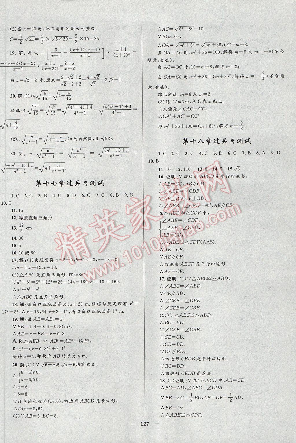 2017年奪冠百分百新導(dǎo)學(xué)課時(shí)練八年級(jí)數(shù)學(xué)下冊(cè)人教版 參考答案第27頁(yè)